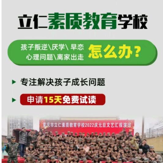 立仁教育拓展学校