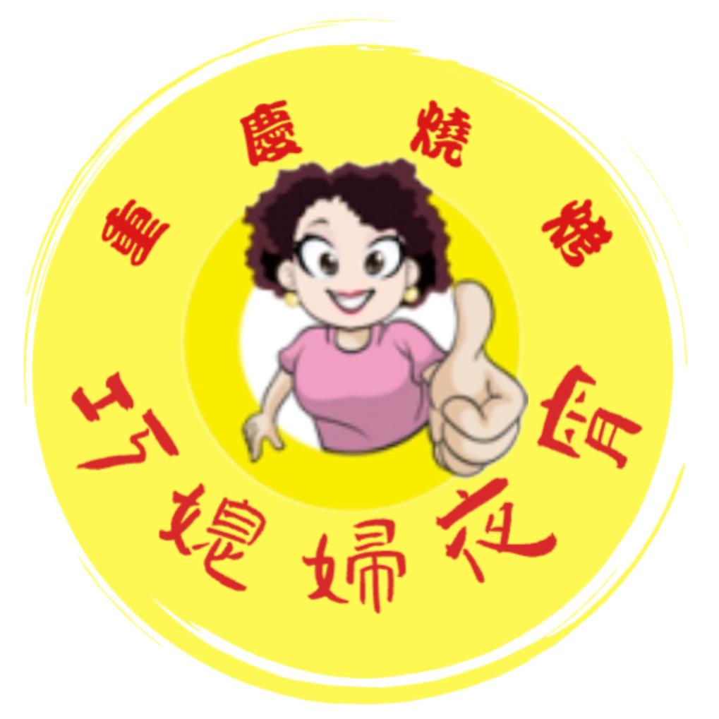 清江巧媳妇夜宵