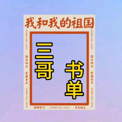 三哥
