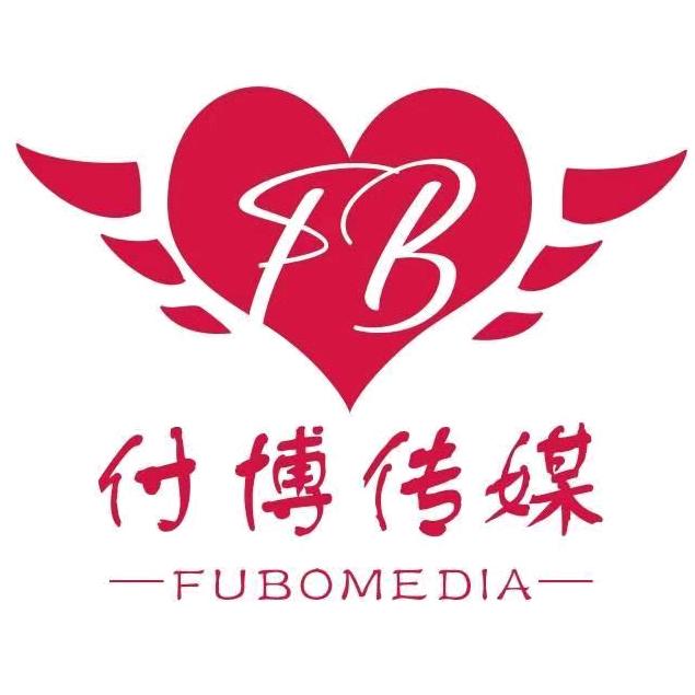 邯郸付博文化传媒有限公司