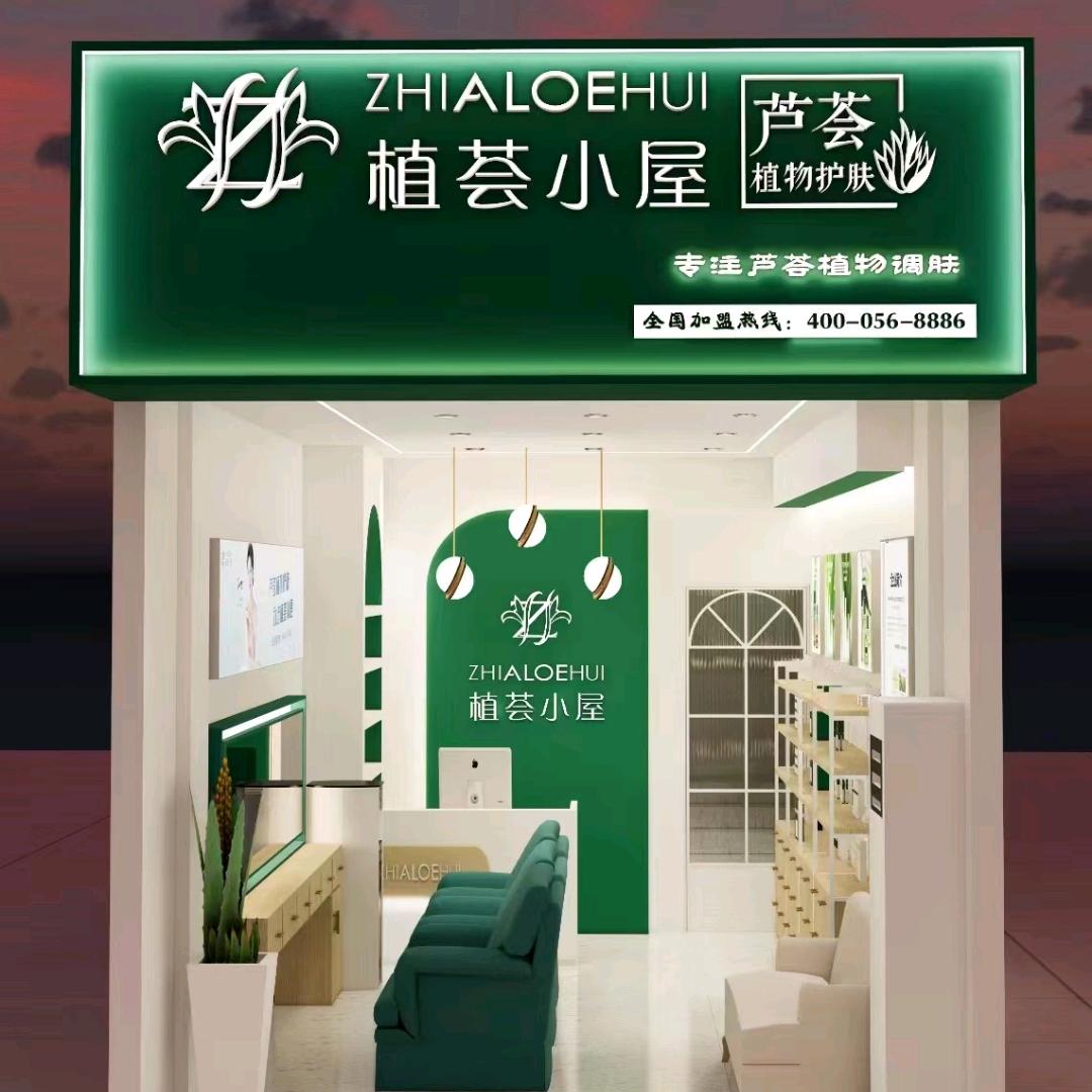 植荟小屋(李屋坪店)