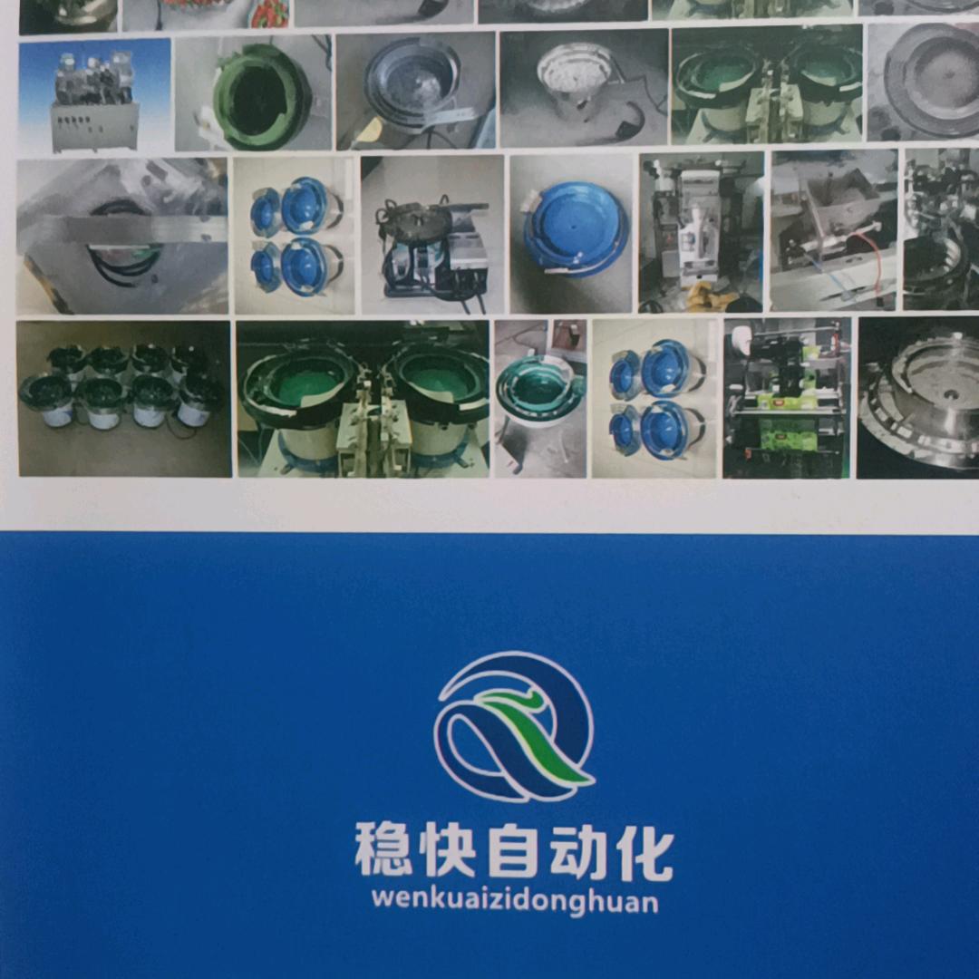 昆山稳快自动化科技有限公司