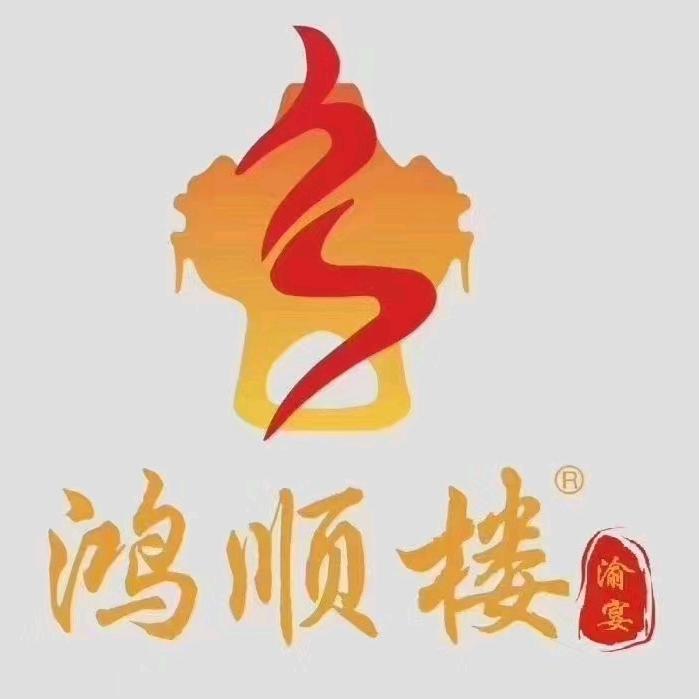 廊坊市鸿顺楼餐饮有限公司银河路店