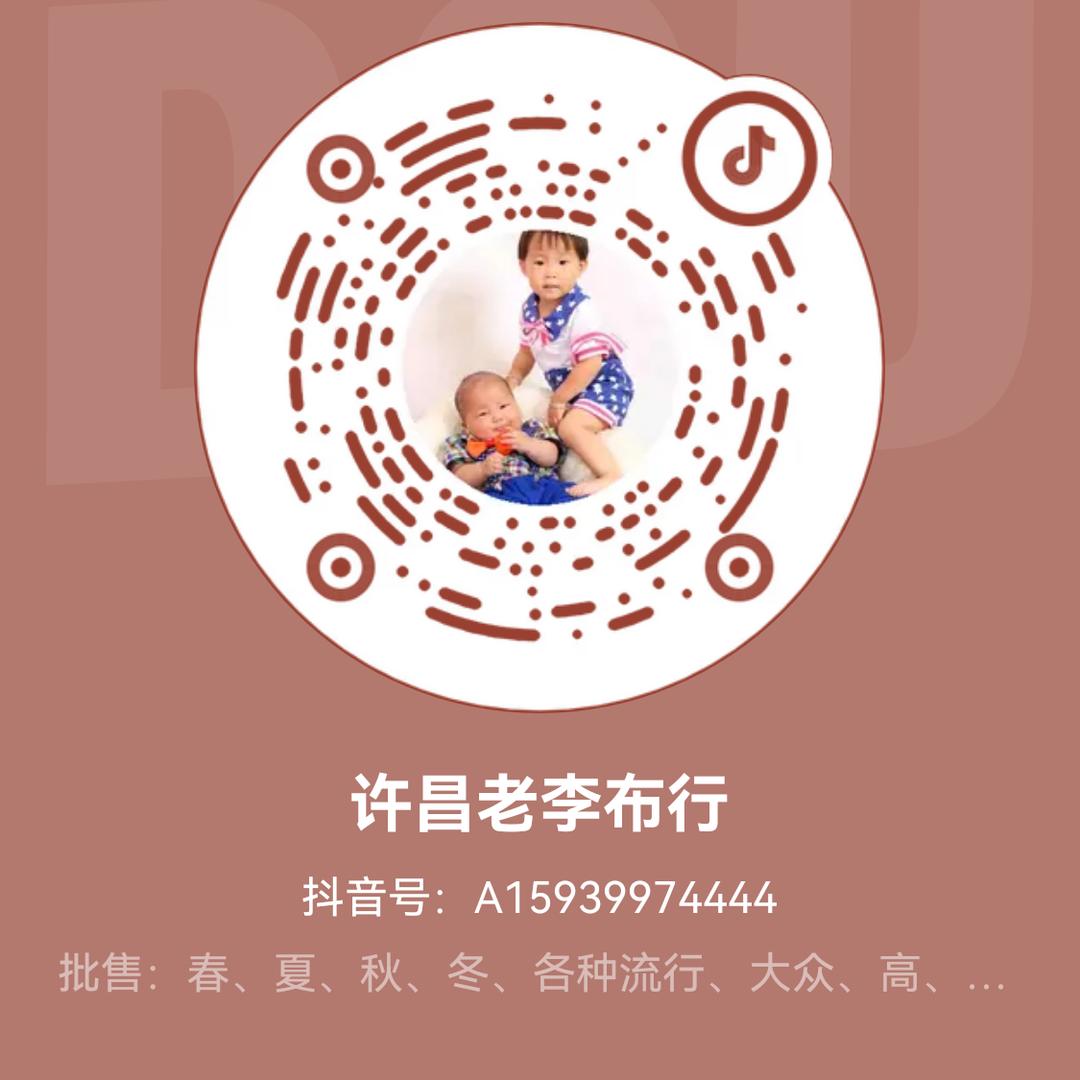 老李布行