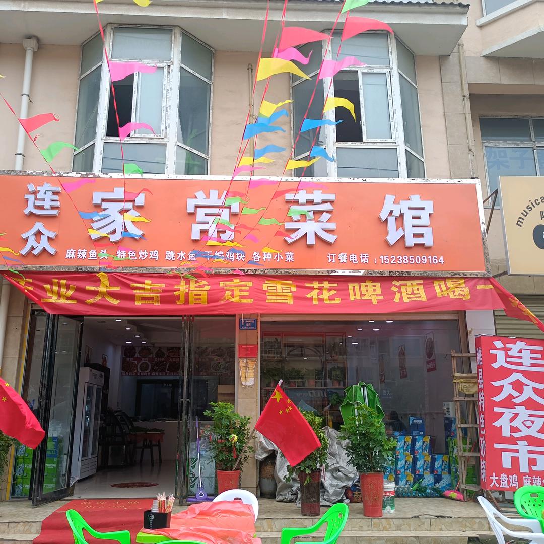 连众家常菜馆，杨丽