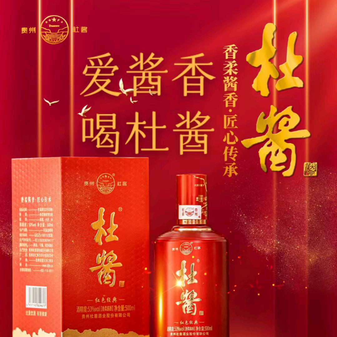 《贵州杜酱酒》潍坊总代理