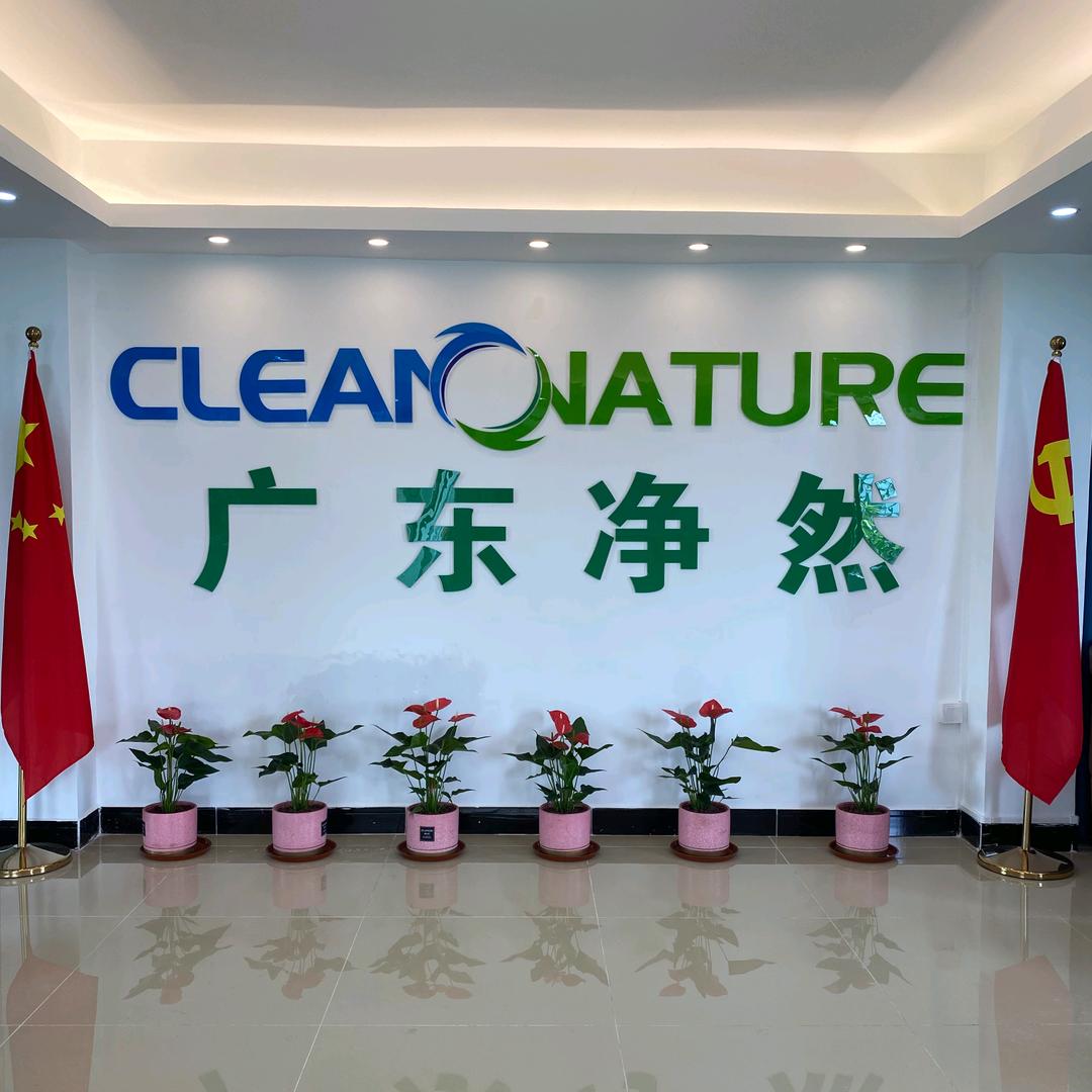 广州旧衣回收出口工厂（净然环保）