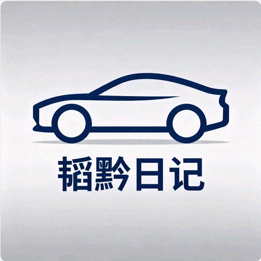 韬黔日记-二手车发布