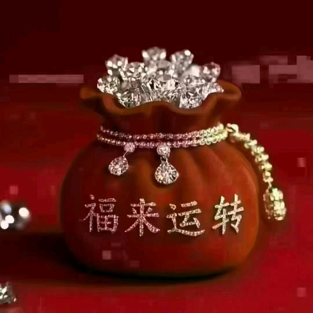 开心就好