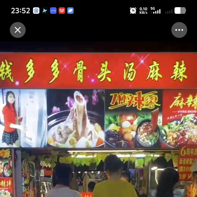 金盘夜市钱多多麻辣烫麻辣拌