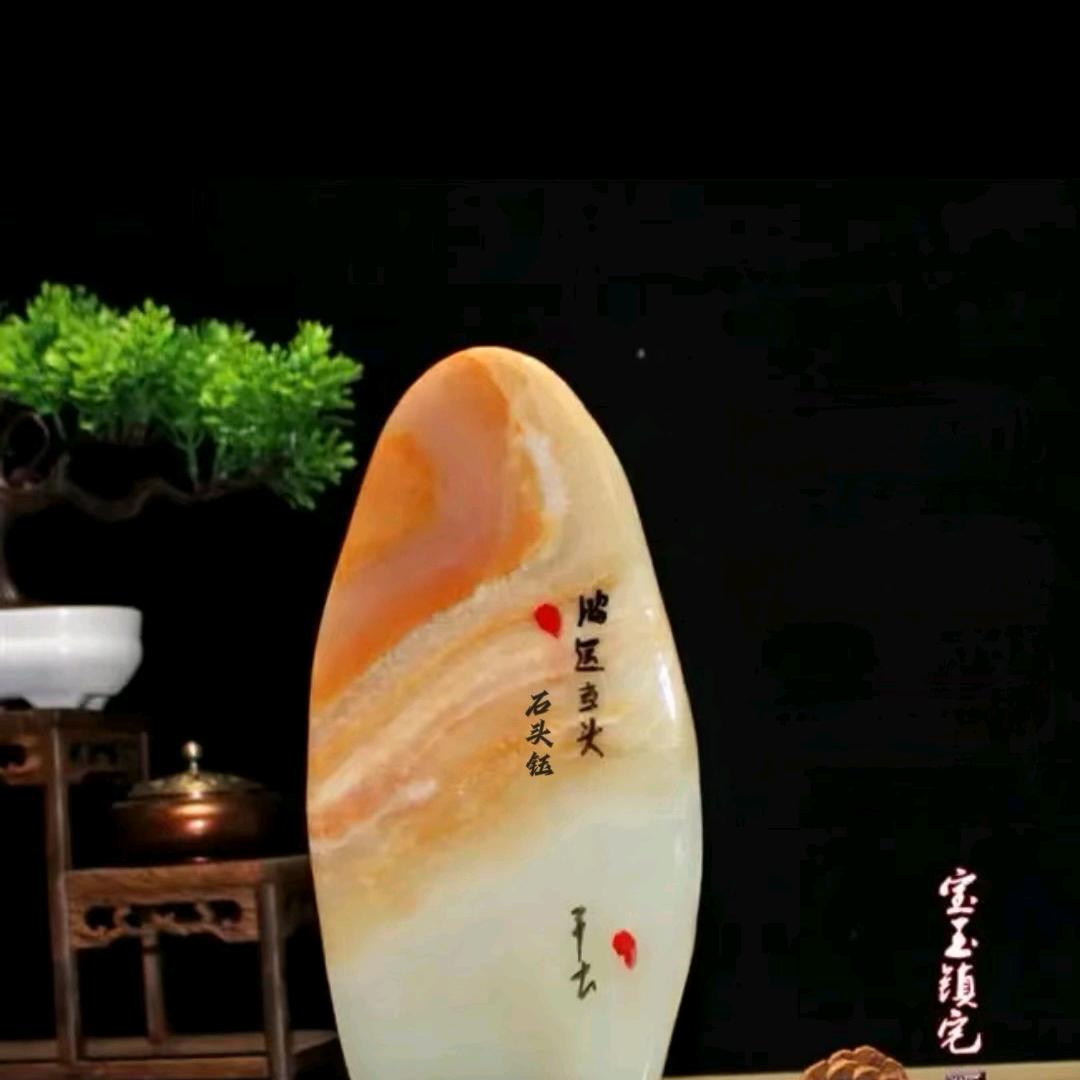 石头鈺