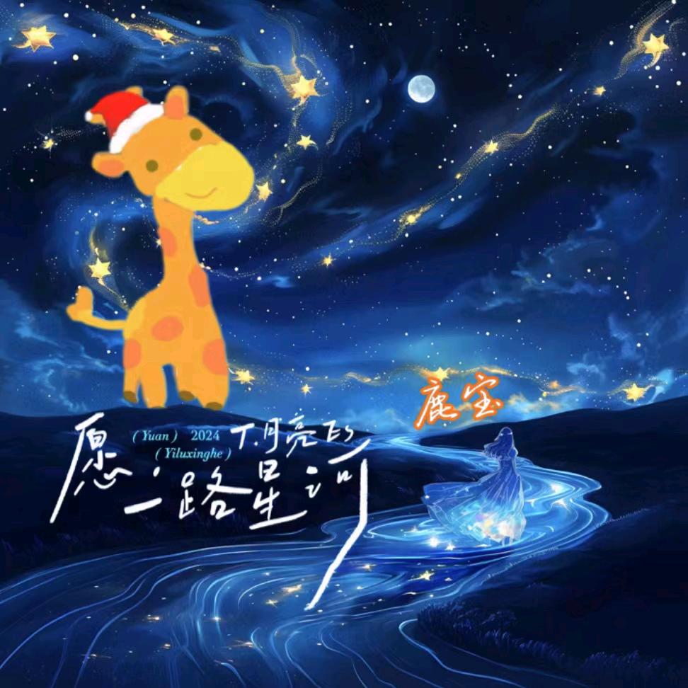 🌙月亮Esの鹿宝⁶¹²☾