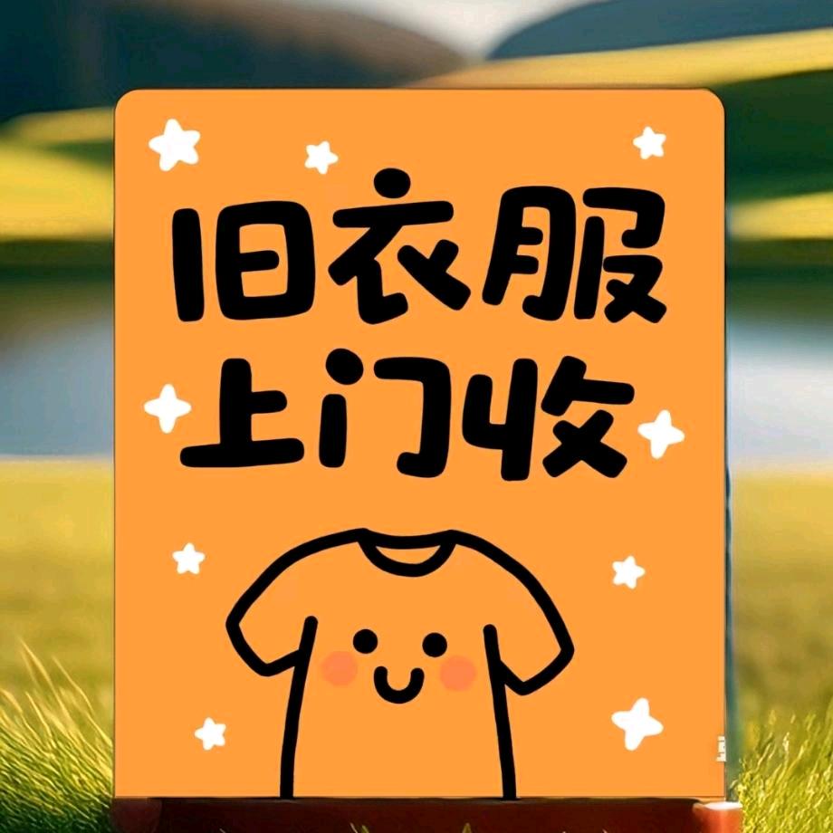 滨州旧衣服上门收