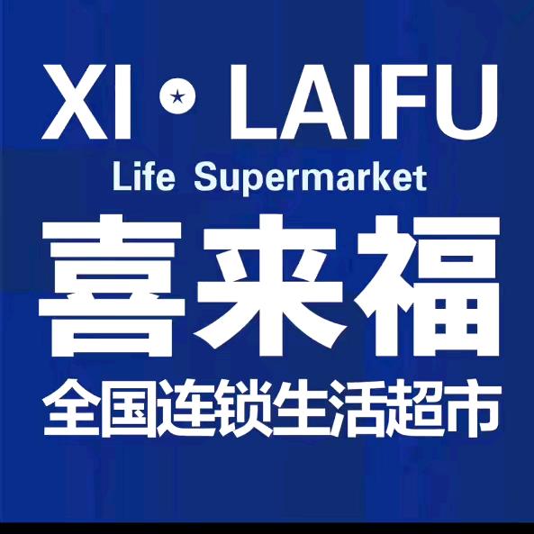 喜来福生活超市嘉隆店