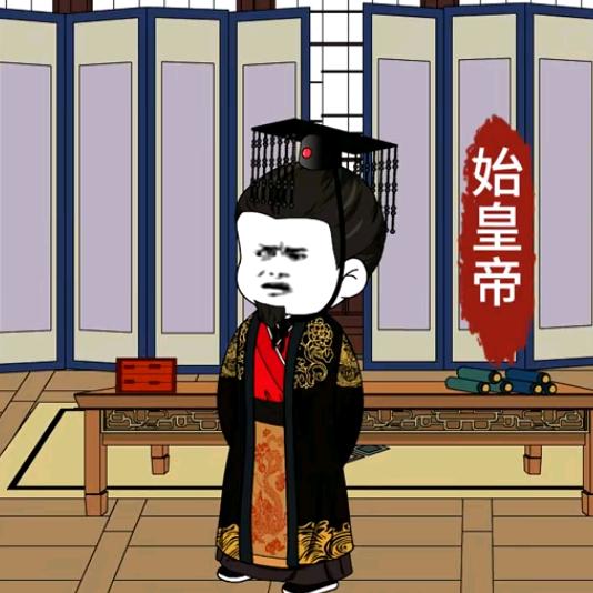 秦朝始皇帝嬴政