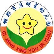 邯山区启明星幼儿园