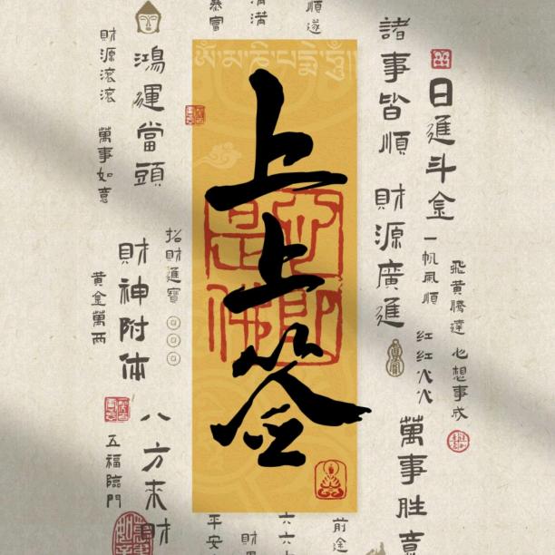 福旺