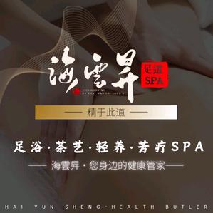 海雲昇 足道·SPA