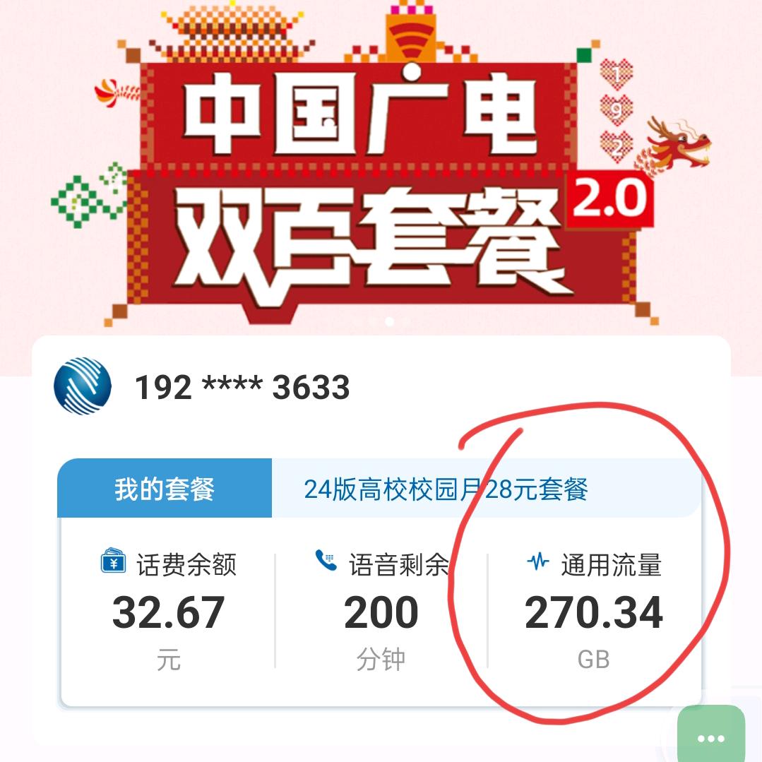 轻创业项目～广电5G卡