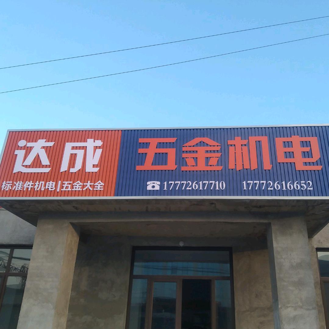 东成精品五金大全