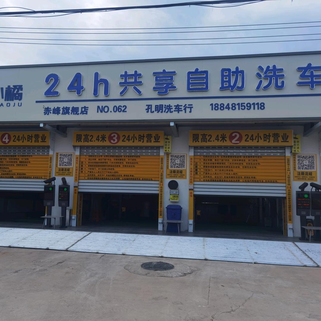 赤峰新城洗车3.9元