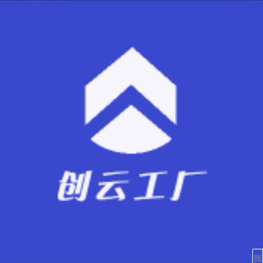 创云工厂