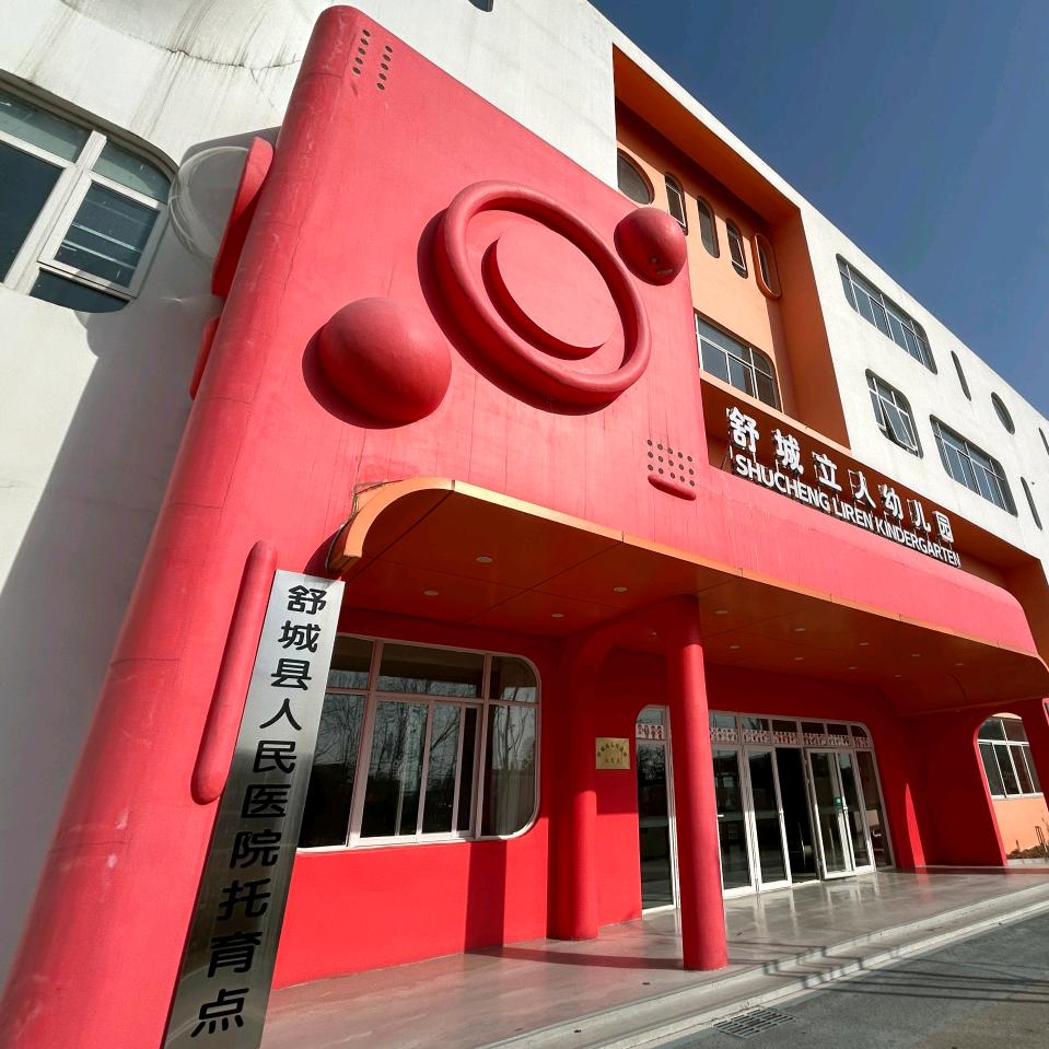舒城立人幼儿园—客服号