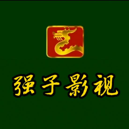 强子影视