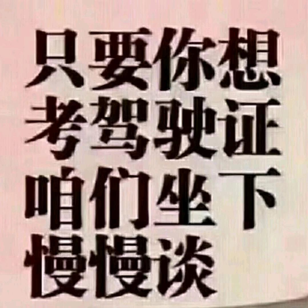 宁波学车全市接送