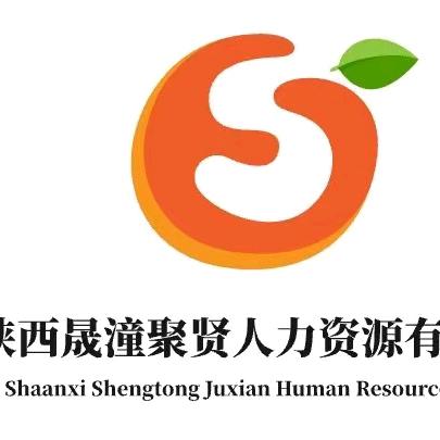 陕西晟潼聚贤人力