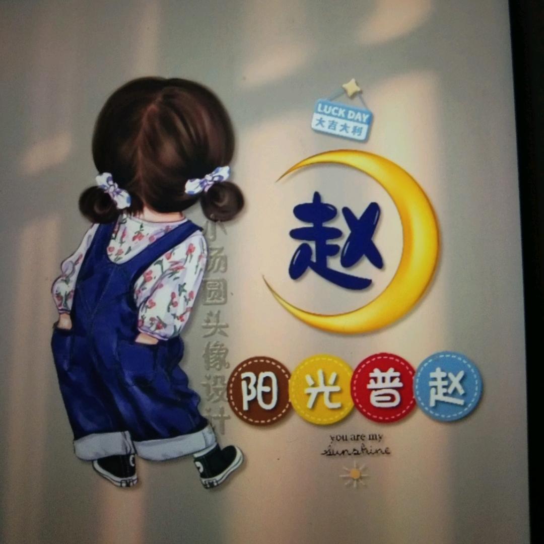 不忘初心*139