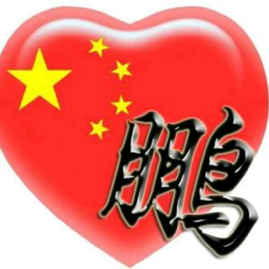 大鹏锅锅