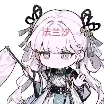 法兰汐