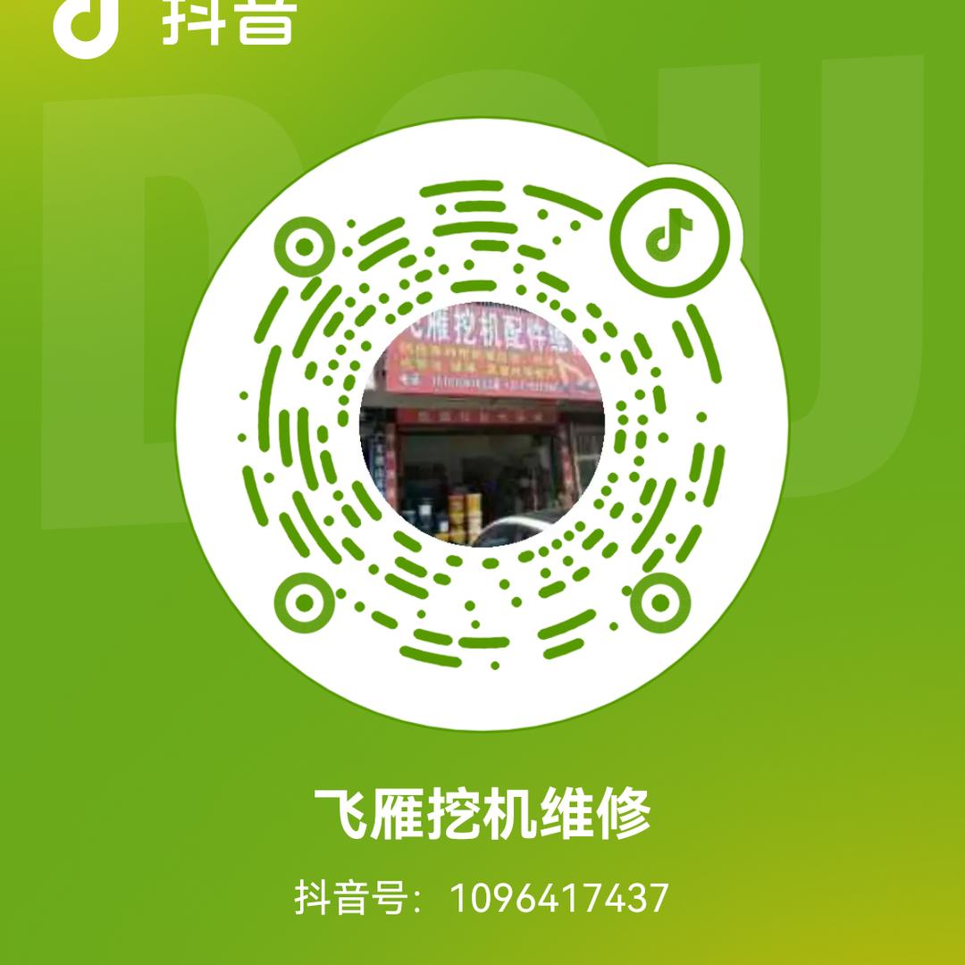 飞雁挖机维修