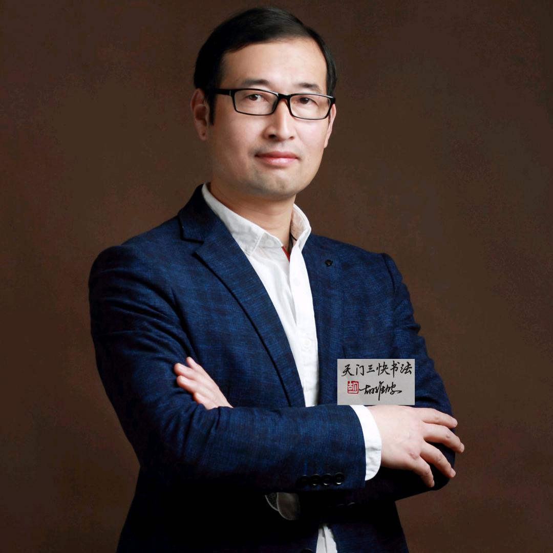 天门三快书法