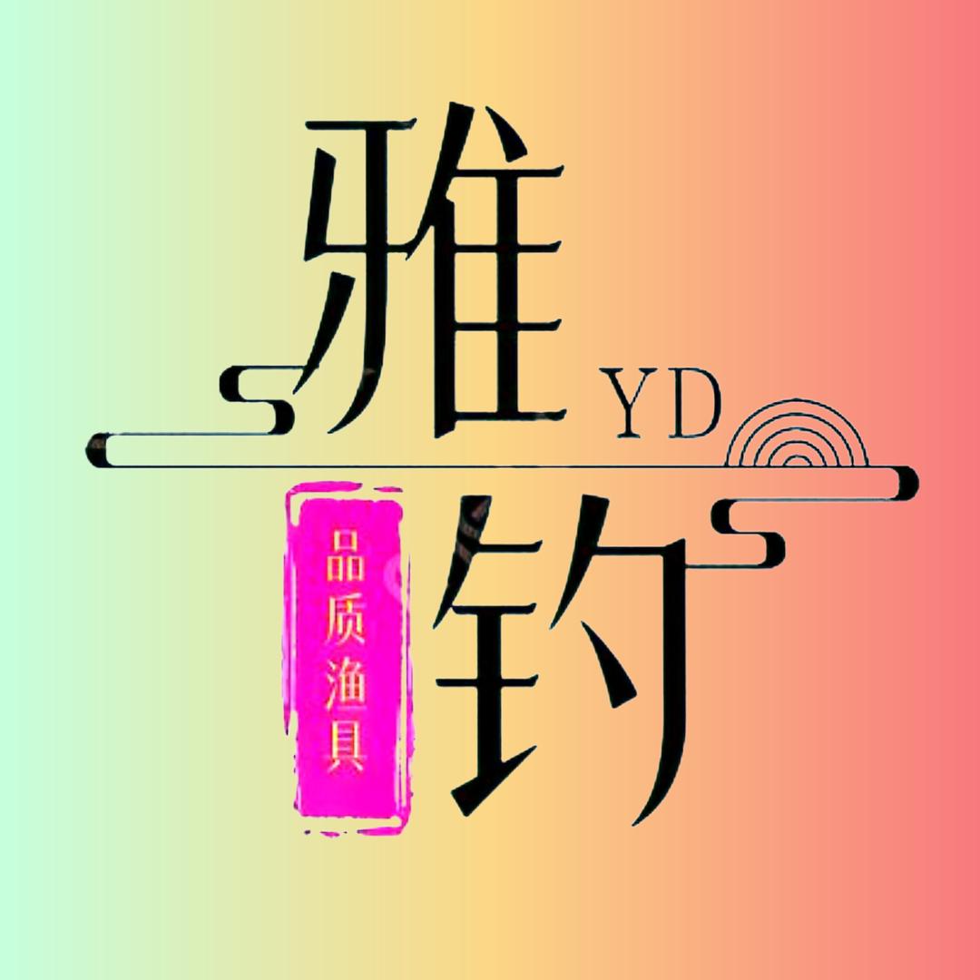雅钓钓具（手绑子线 散钩）