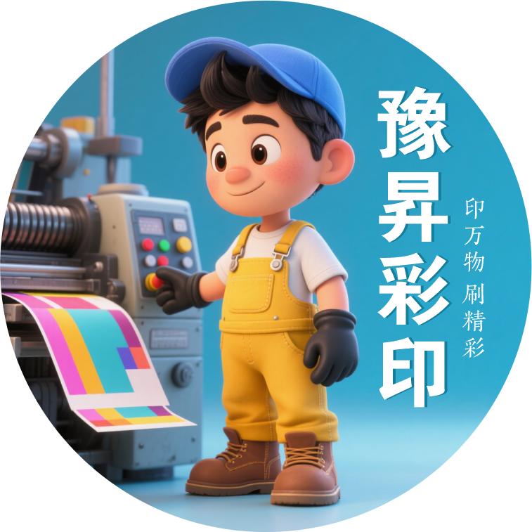 豫昇彩印