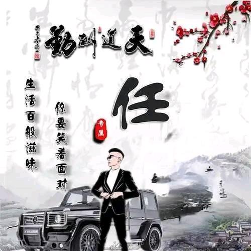 八方來財_任间烟火