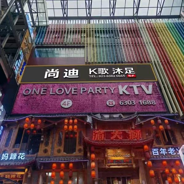 尚迪 K歌沐足