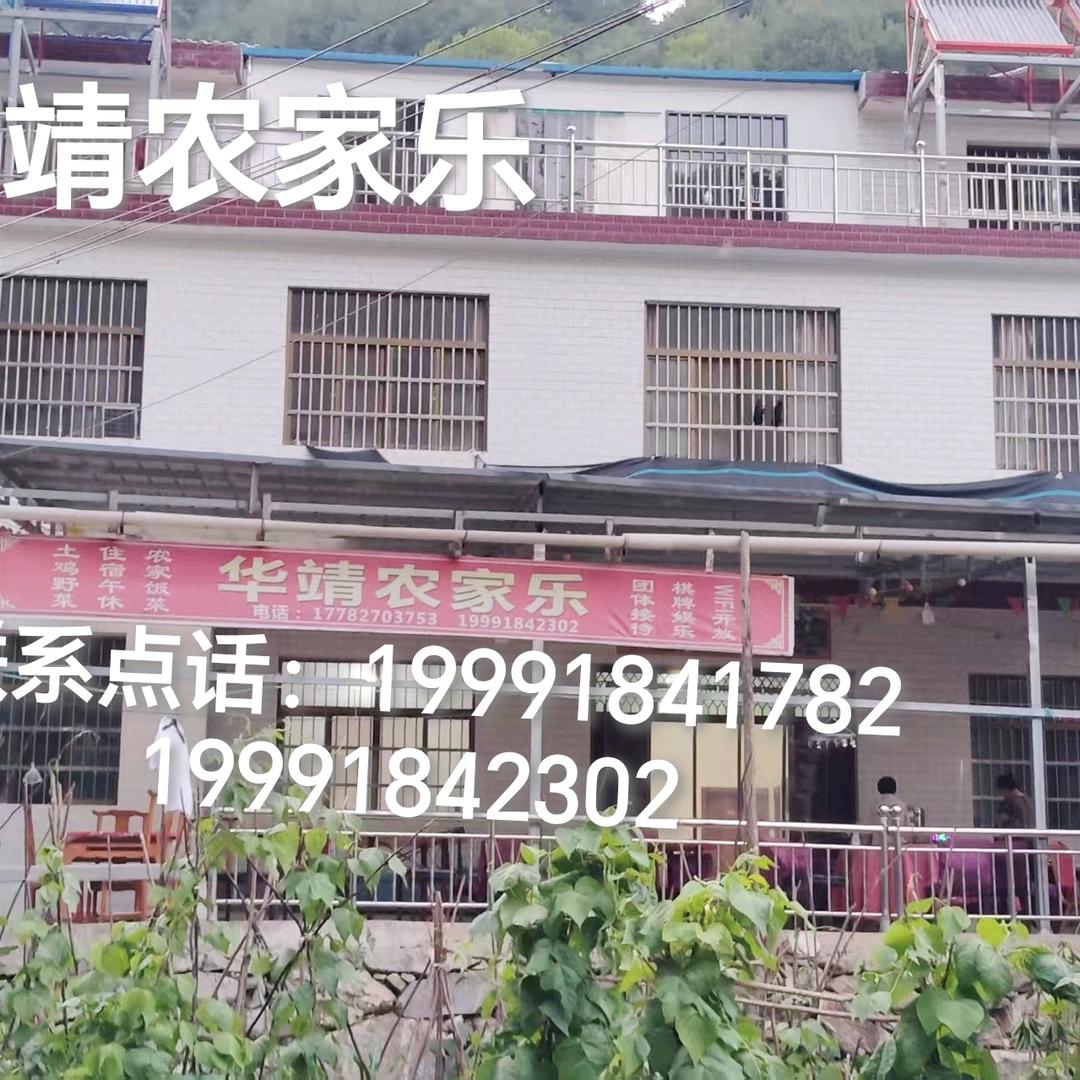 华靖农家乐