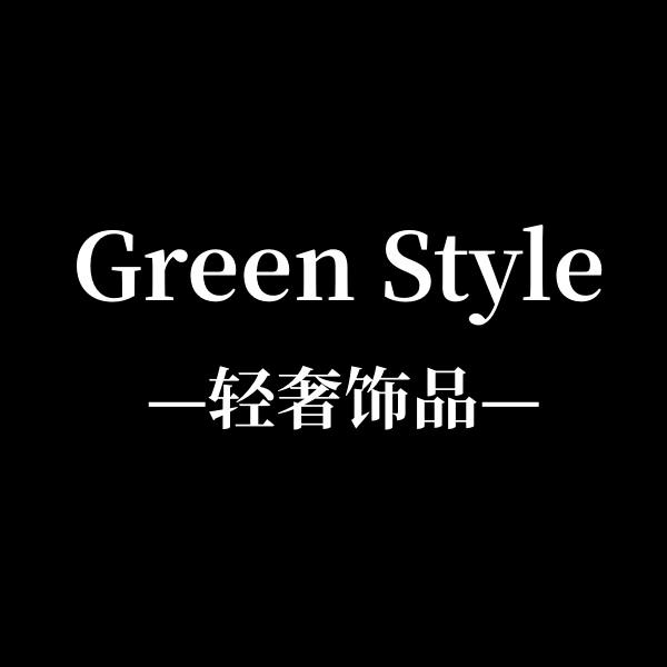 Green Style轻奢饰品