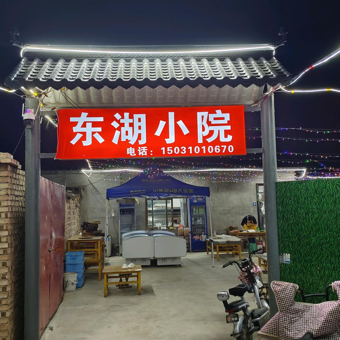 白辉海鲜烧烤【东湖小院】