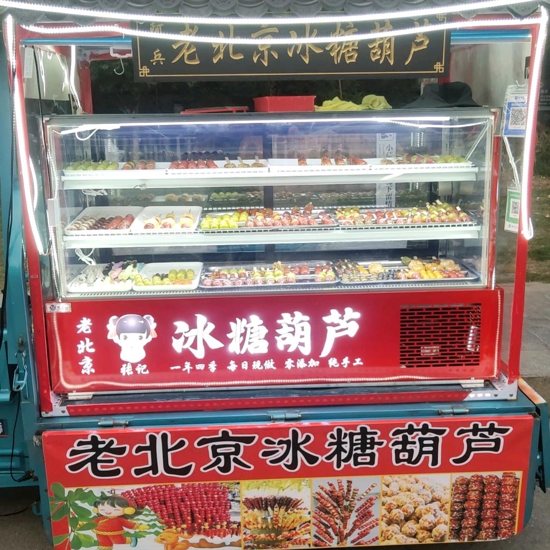 张记阿兵糖葫芦