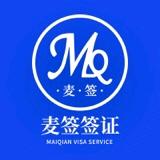 美签加急预约办理美国英国加拿大新西兰签证