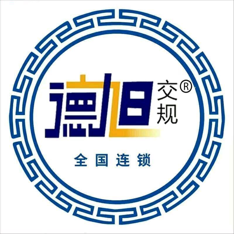 德旭驾考咨询