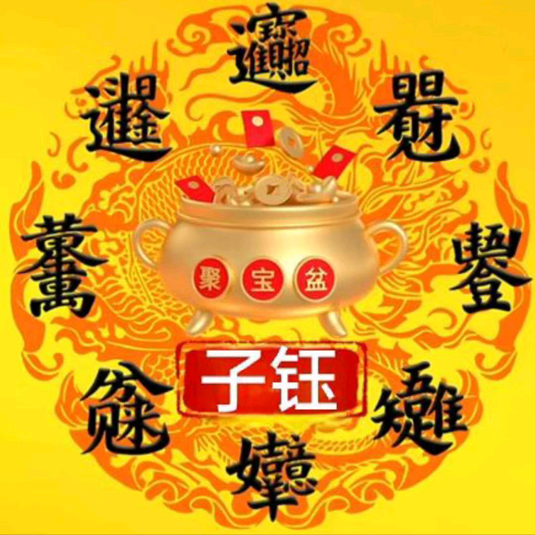 子🌹🌹钰