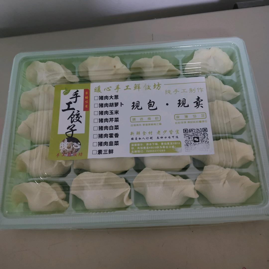 暖心手工鲜饺坊