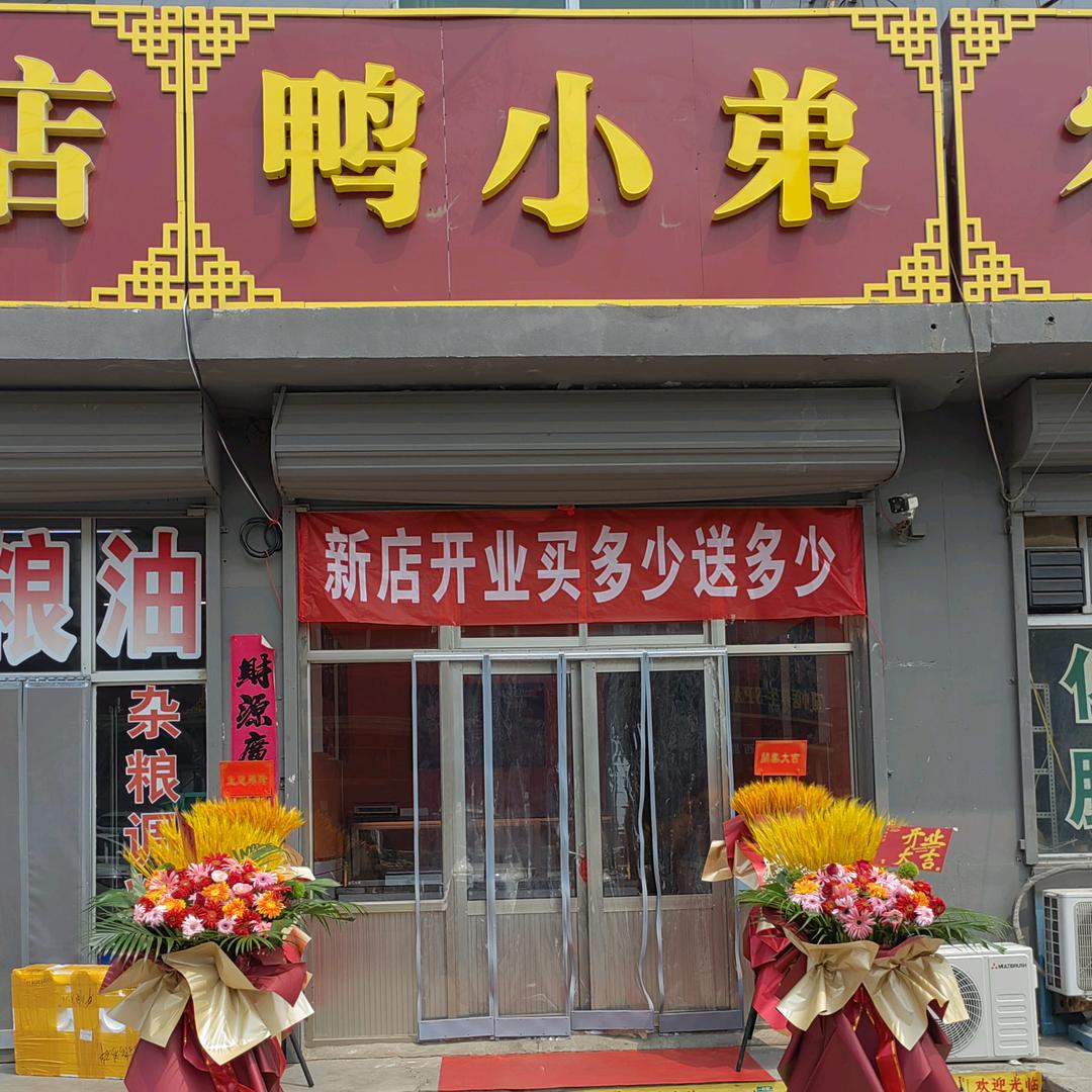 鸭小弟餐饮管理