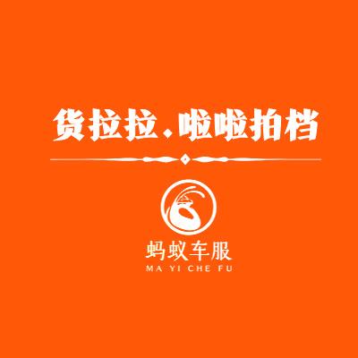 福州蚂蚁拉拉车队