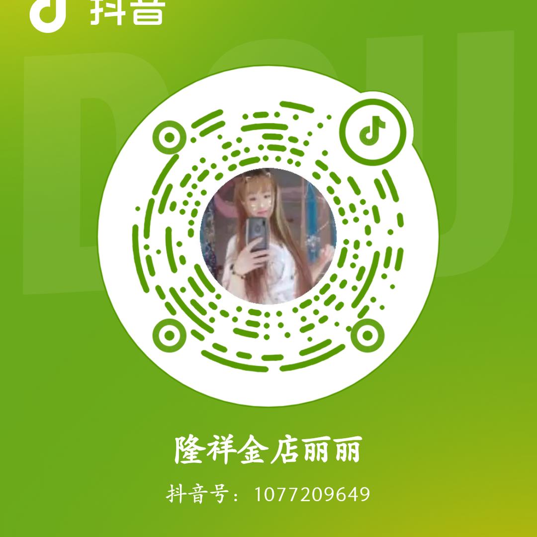 隆祥金店丽丽
